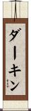 Durkin Scroll
