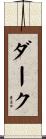 Dirk Scroll