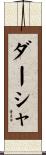 Dasha Scroll