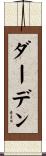 Darden Scroll