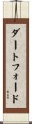 ダートフォード Scroll