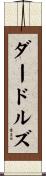 ダードルズ Scroll