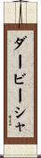 ダービーシャ Scroll