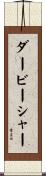 ダービーシャー Scroll