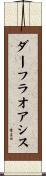 ダーフラオアシス Scroll