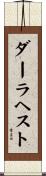 ダーラヘスト Scroll
