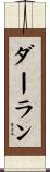 ダーラン Scroll