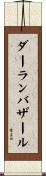 ダーランバザール Scroll
