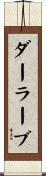ダーラーブ Scroll