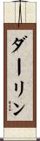 Dahlin Scroll
