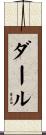 Dahl Scroll