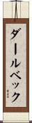ダールベック Scroll