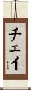 Chey Scroll