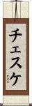 チェスケ Scroll