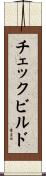 チェックビルド Scroll