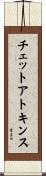 チェットアトキンス Scroll