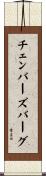 チェンバーズバーグ Scroll