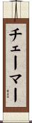 Chaymaa Scroll