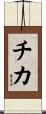 Cika Scroll