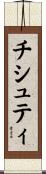 Chishti Scroll