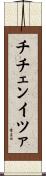チチェンイツァ Scroll