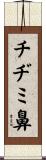 チヂミ鼻 Scroll
