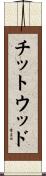 Chitwood Scroll