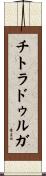チトラドゥルガ Scroll
