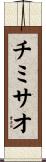 チミサオ Scroll