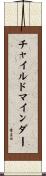 チャイルド・マインダー Scroll