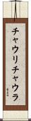 チャウリ・チャウラ Scroll
