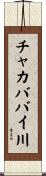 チャカババイ川 Scroll