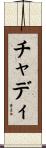 Chadi Scroll