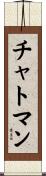 Chatman Scroll