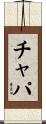 Chapa Scroll