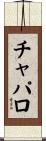 Chaparro Scroll