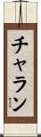 Charan Scroll