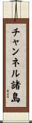 チャンネル諸島 Scroll