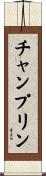 Champlin Scroll