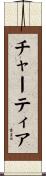 Chartier Scroll