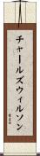 チャールズ・ウィルソン Scroll
