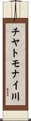 チヤトモナイ川 Scroll