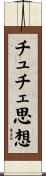 チュチェ思想 Scroll