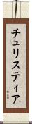 Christia Scroll