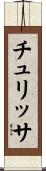 Chrissa Scroll