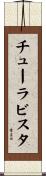 チューラビスタ Scroll