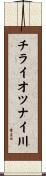 チライオツナイ川 Scroll