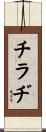 Chiradee Scroll