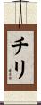 Chili Scroll