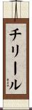 Cheryl Scroll